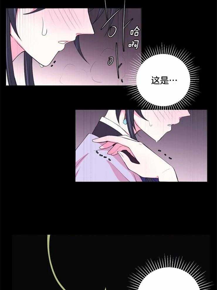 《月夜花院》第131话 突然开花 第20页