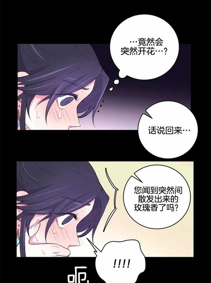 《月夜花院》第131话 突然开花 第22页