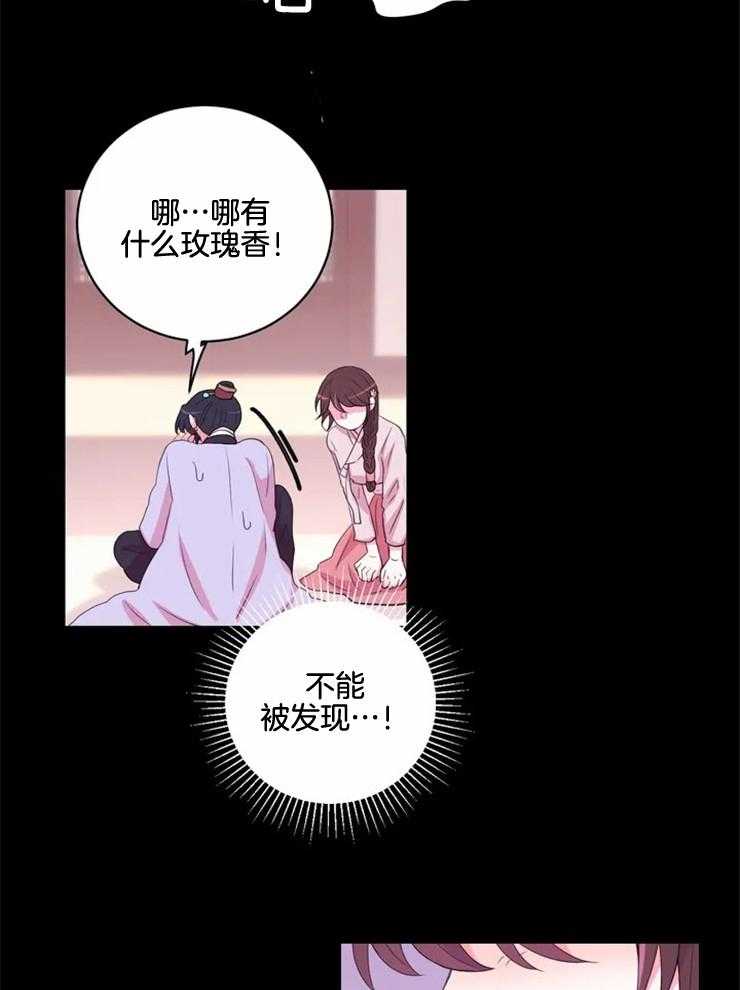 《月夜花院》第131话 突然开花 第23页