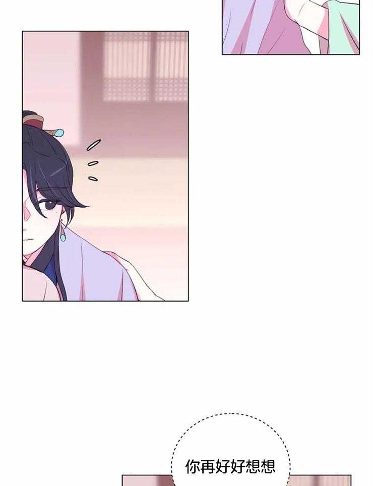 《月夜花院》第131话 突然开花 第3页