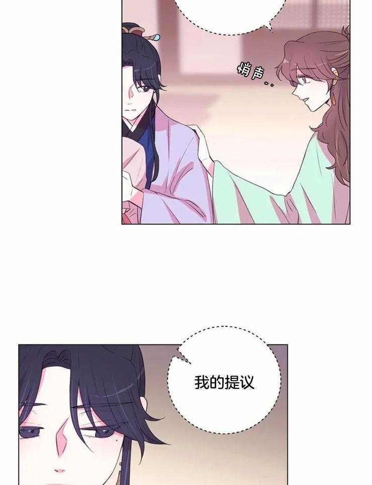 《月夜花院》第131话 突然开花 第4页
