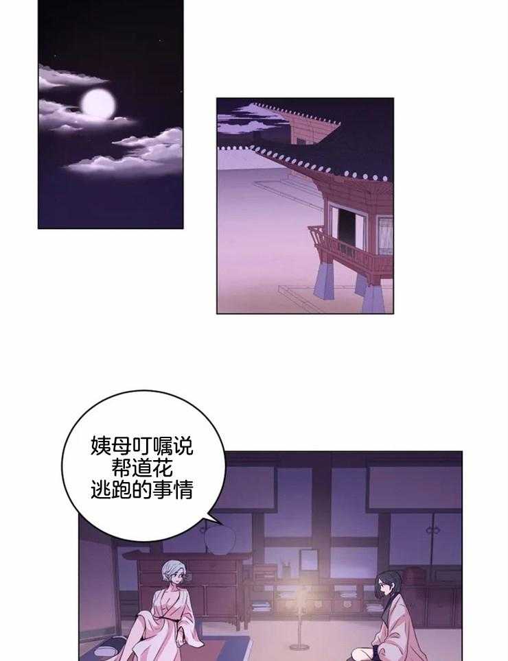 《月夜花院》第131话 突然开花 第7页