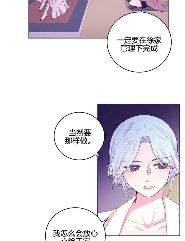 《月夜花院》第131话 突然开花 第8页