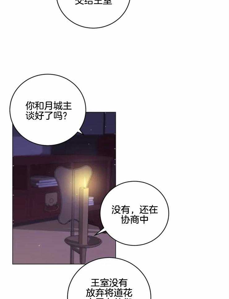 《月夜花院》第131话 突然开花 第9页