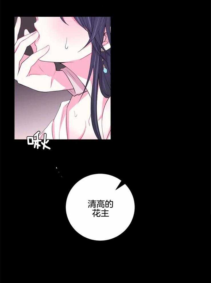 《月夜花院》第132话 没什么不一样 第11页
