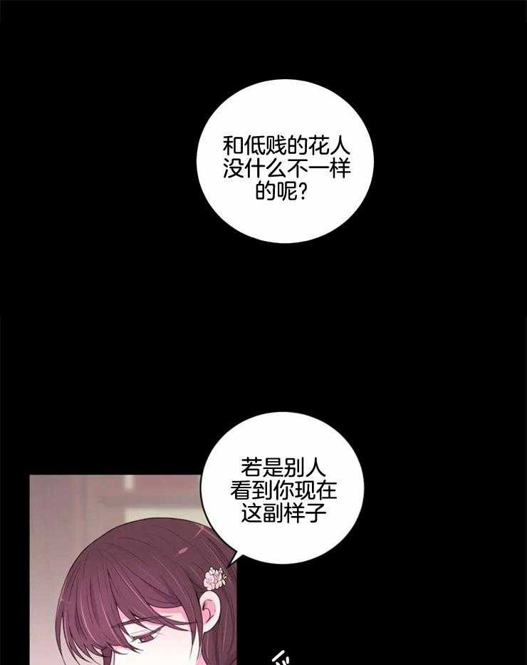 《月夜花院》第132话 没什么不一样 第12页