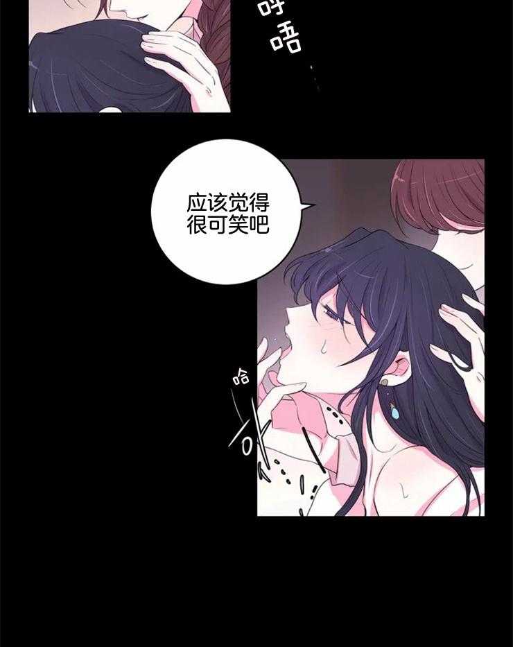 《月夜花院》第132话 没什么不一样 第13页