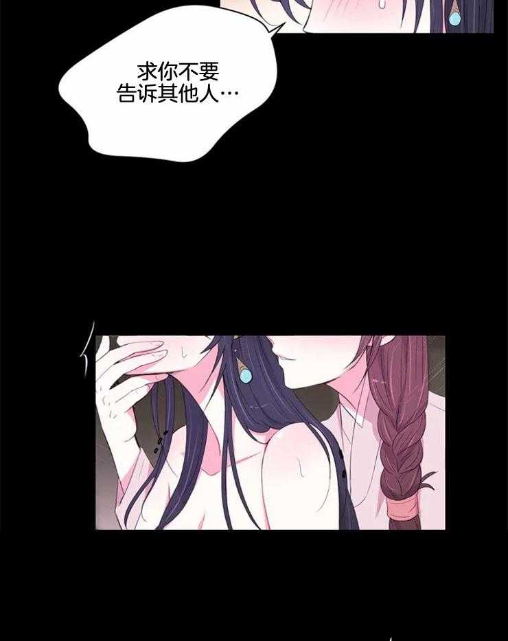 《月夜花院》第132话 没什么不一样 第15页