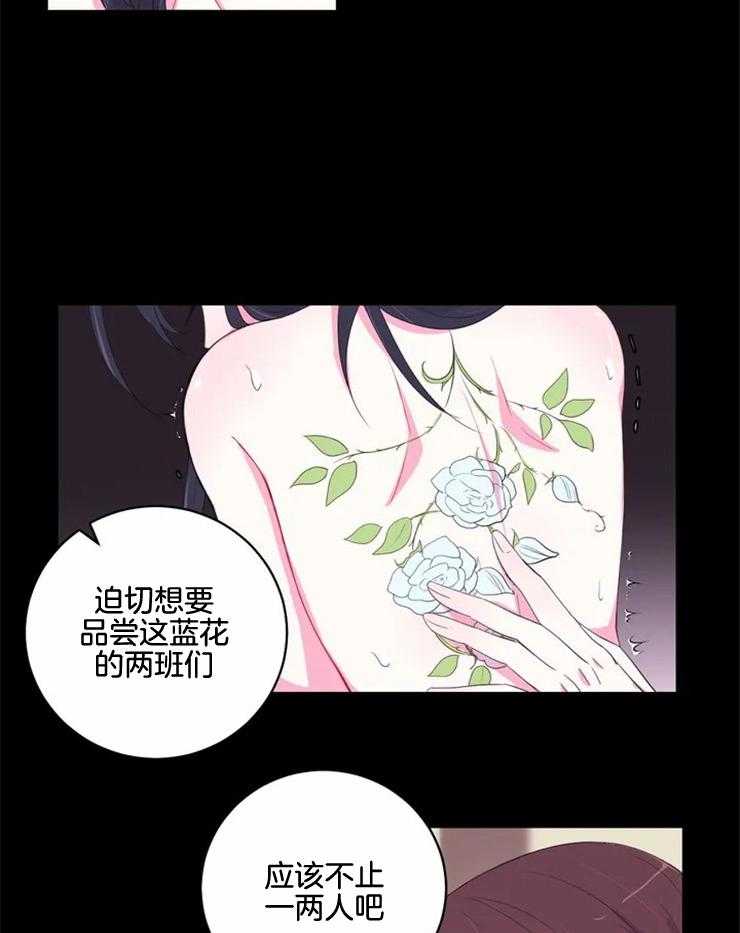 《月夜花院》第132话 没什么不一样 第17页