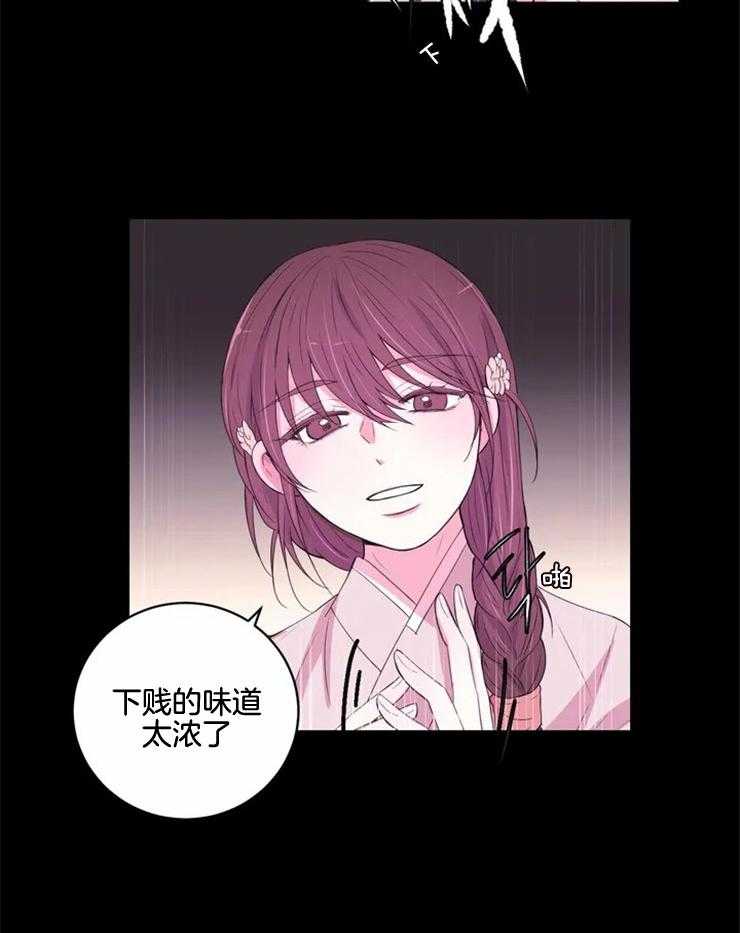 《月夜花院》第132话 没什么不一样 第22页