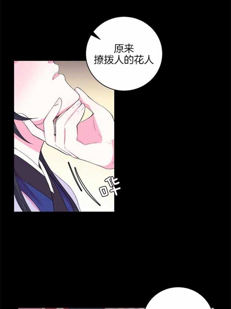 《月夜花院》第132话 没什么不一样 第5页