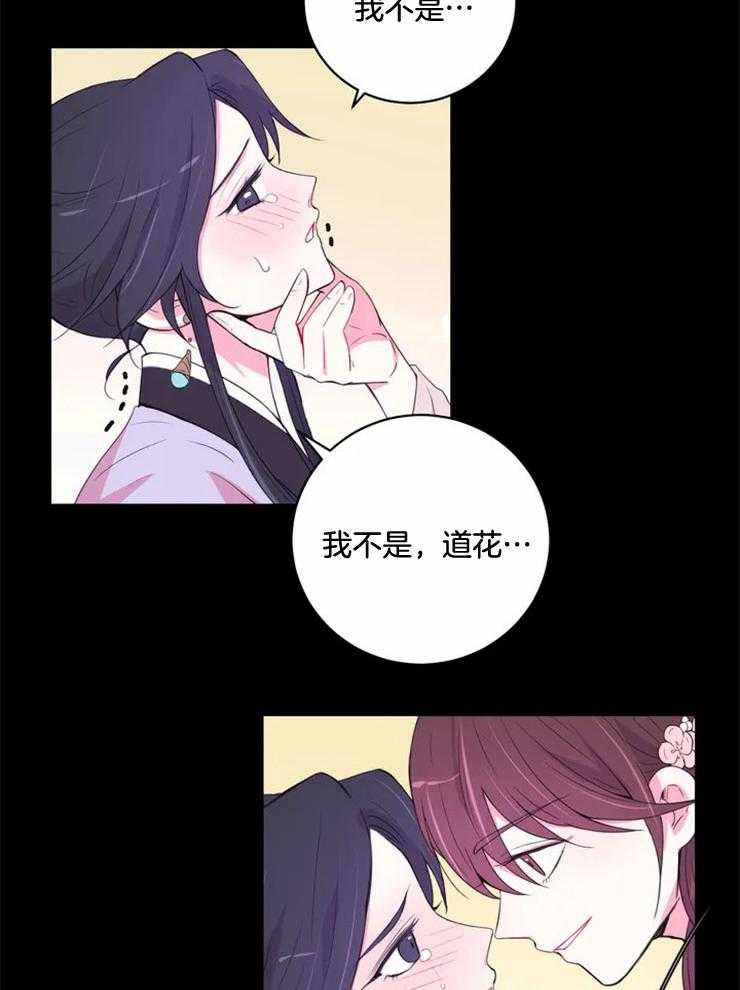 《月夜花院》第132话 没什么不一样 第7页