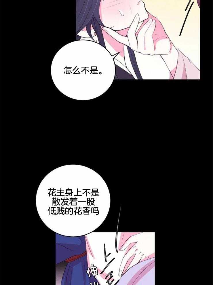 《月夜花院》第132话 没什么不一样 第8页