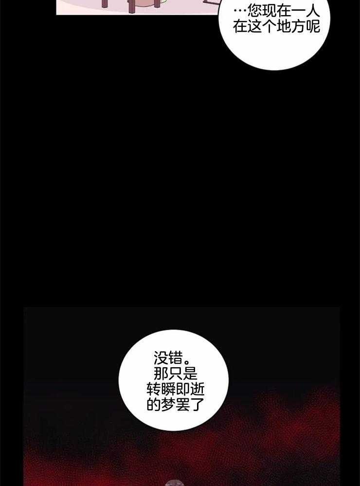 《月夜花院》第135话 转瞬即逝的梦 第10页