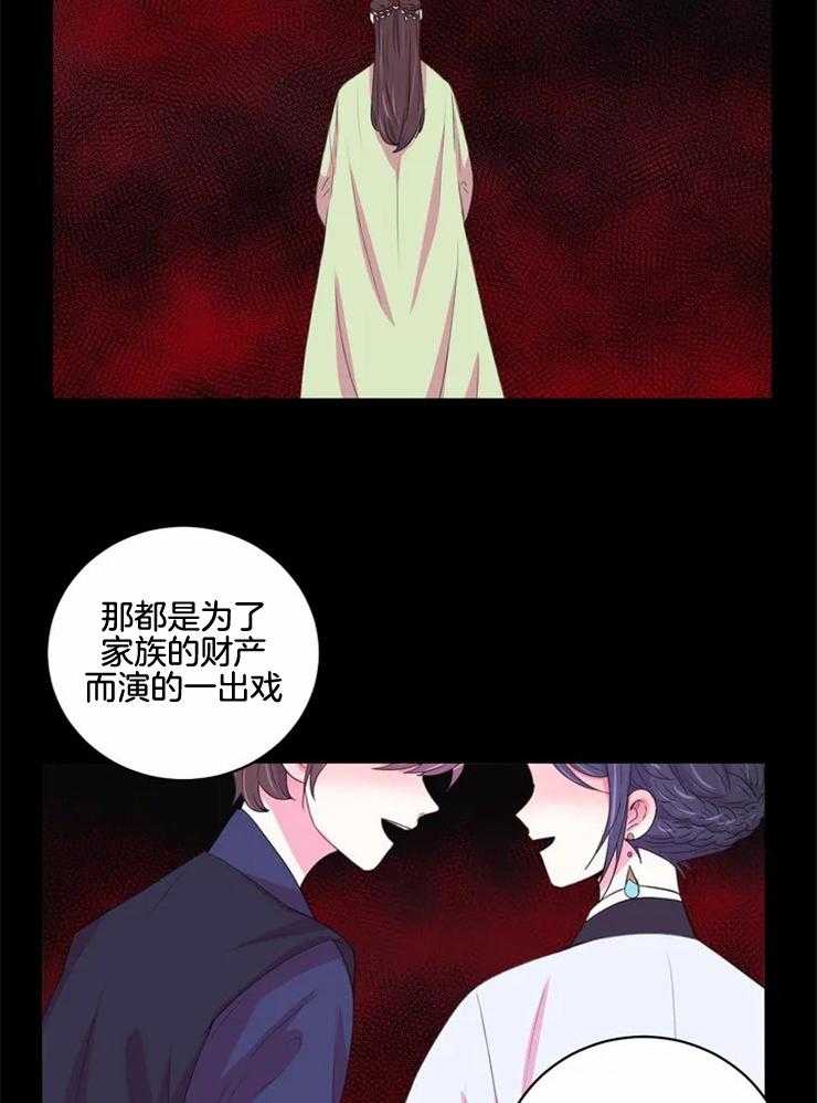 《月夜花院》第135话 转瞬即逝的梦 第11页