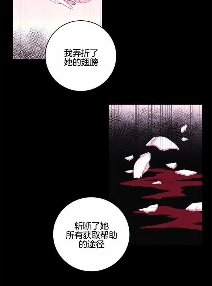 《月夜花院》第135话 转瞬即逝的梦 第14页