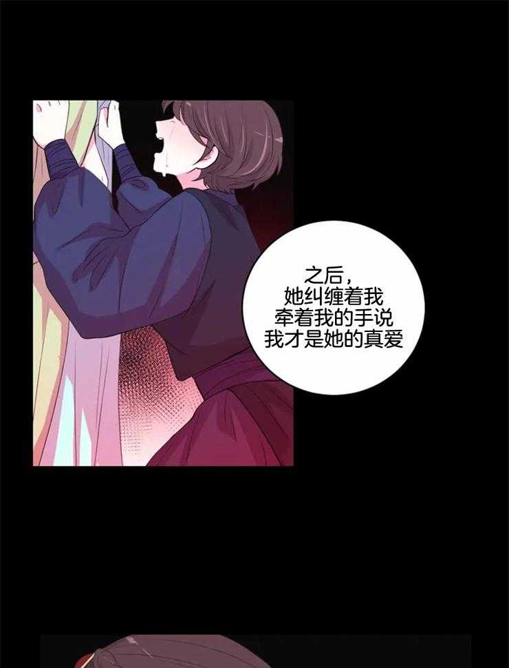 《月夜花院》第135话 转瞬即逝的梦 第15页