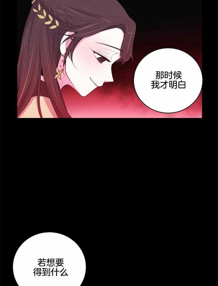 《月夜花院》第135话 转瞬即逝的梦 第16页