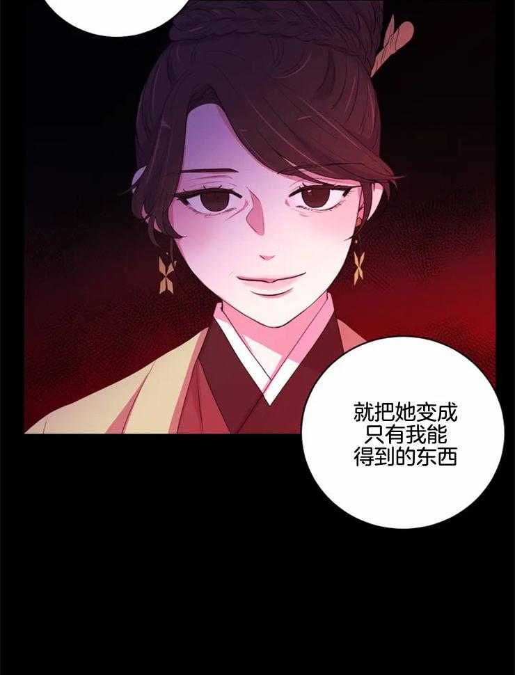 《月夜花院》第135话 转瞬即逝的梦 第17页