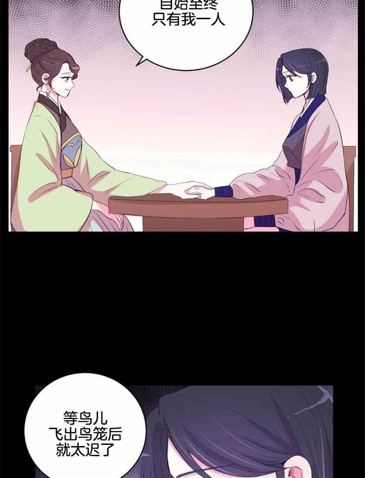 《月夜花院》第135话 转瞬即逝的梦 第19页