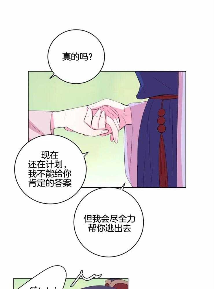 《月夜花院》第135话 转瞬即逝的梦 第1页