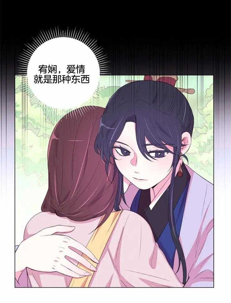 《月夜花院》第135话 转瞬即逝的梦 第21页