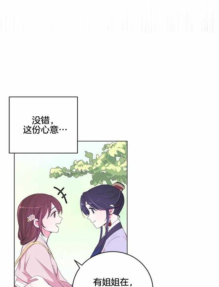 《月夜花院》第135话 转瞬即逝的梦 第22页
