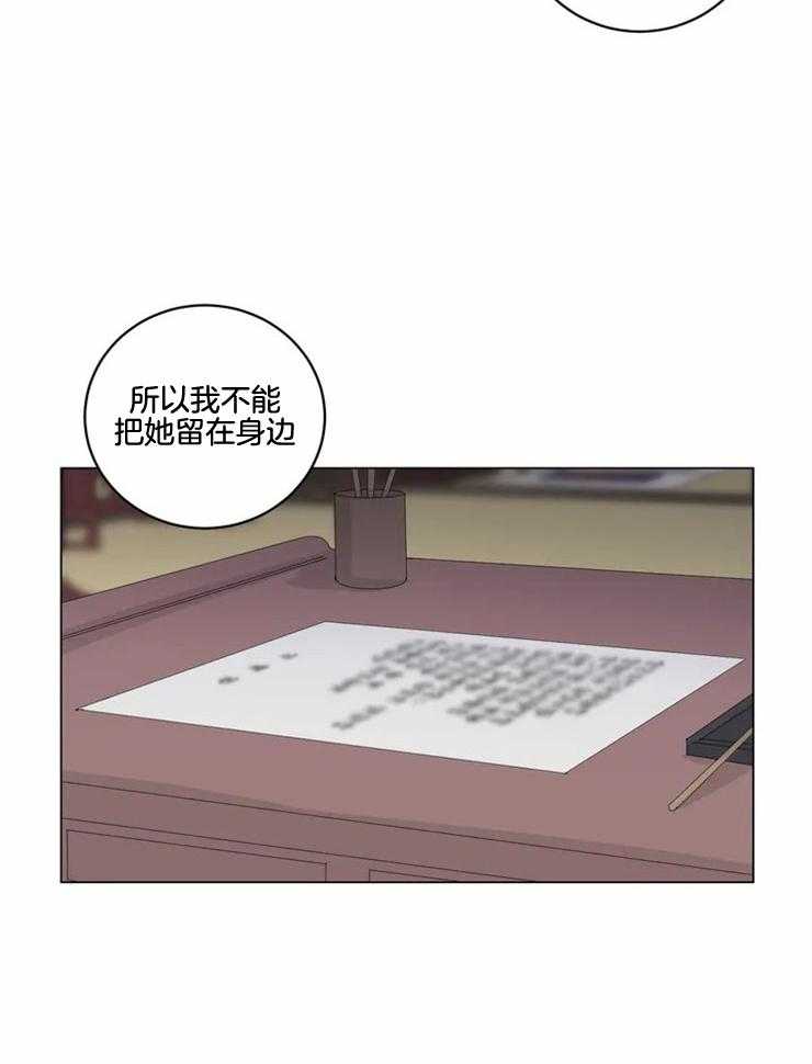 《月夜花院》第135话 转瞬即逝的梦 第29页