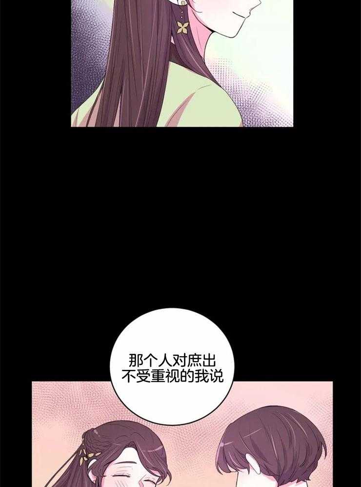 《月夜花院》第135话 转瞬即逝的梦 第7页
