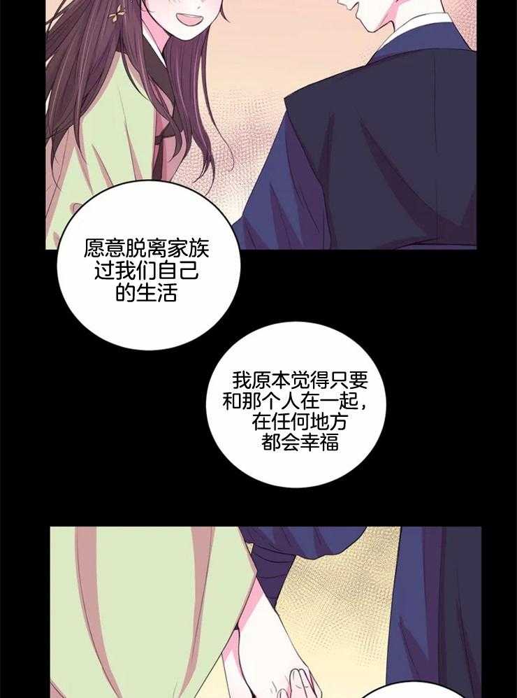 《月夜花院》第135话 转瞬即逝的梦 第8页