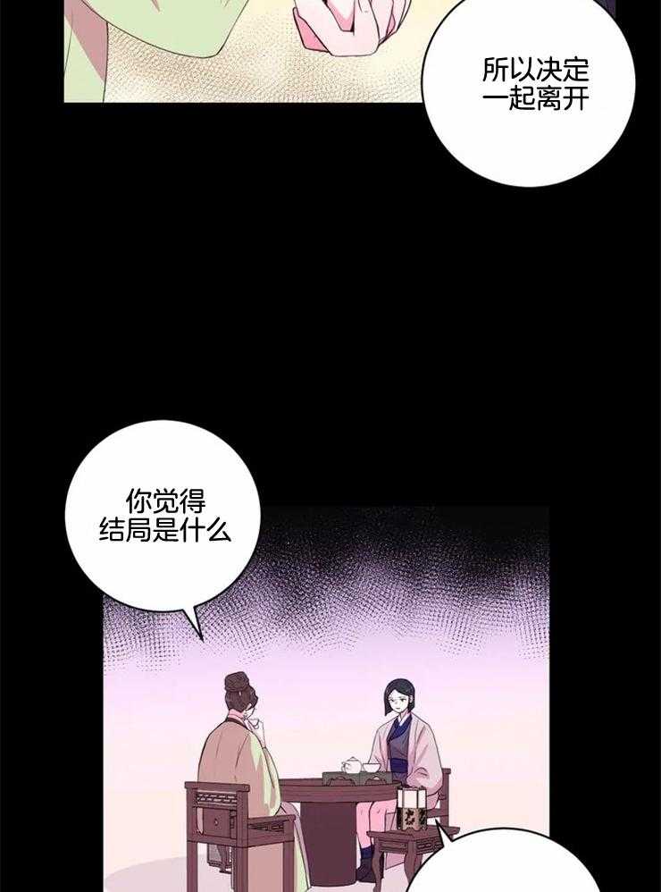 《月夜花院》第135话 转瞬即逝的梦 第9页