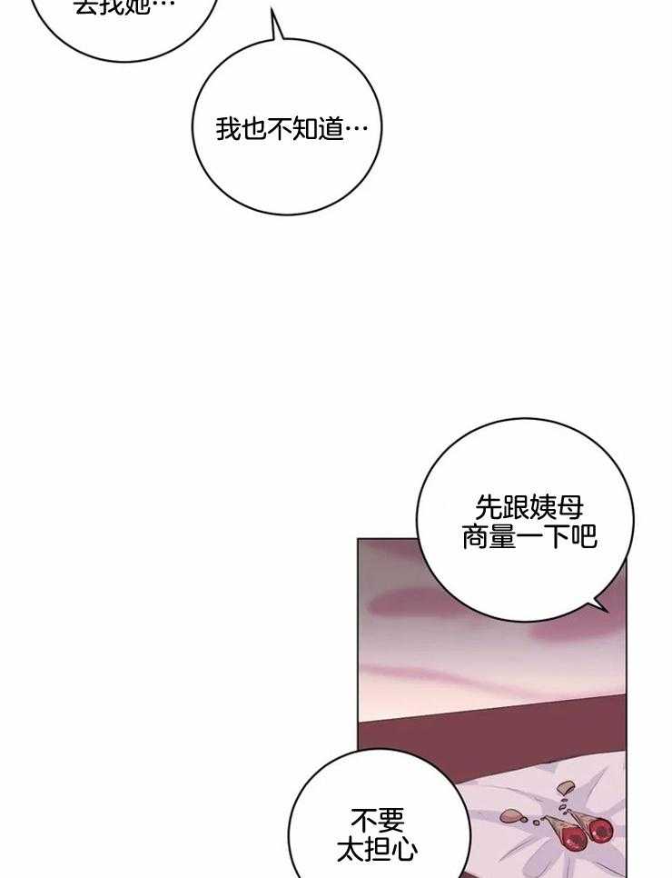 《月夜花院》第134话 独占的理由 第10页