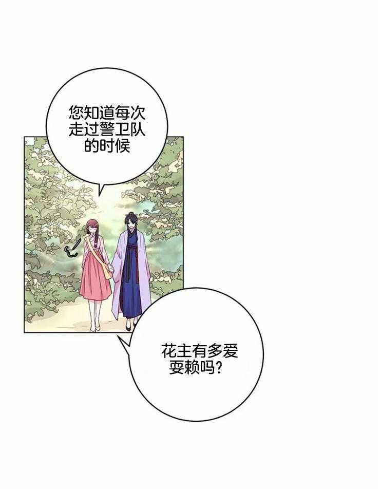 《月夜花院》第134话 独占的理由 第13页