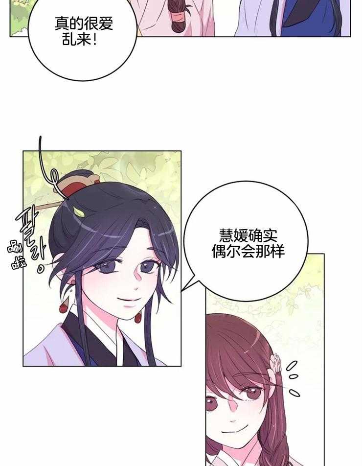 《月夜花院》第134话 独占的理由 第15页