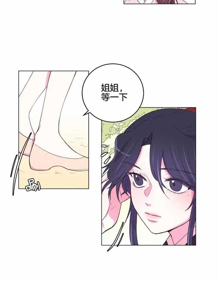《月夜花院》第134话 独占的理由 第16页
