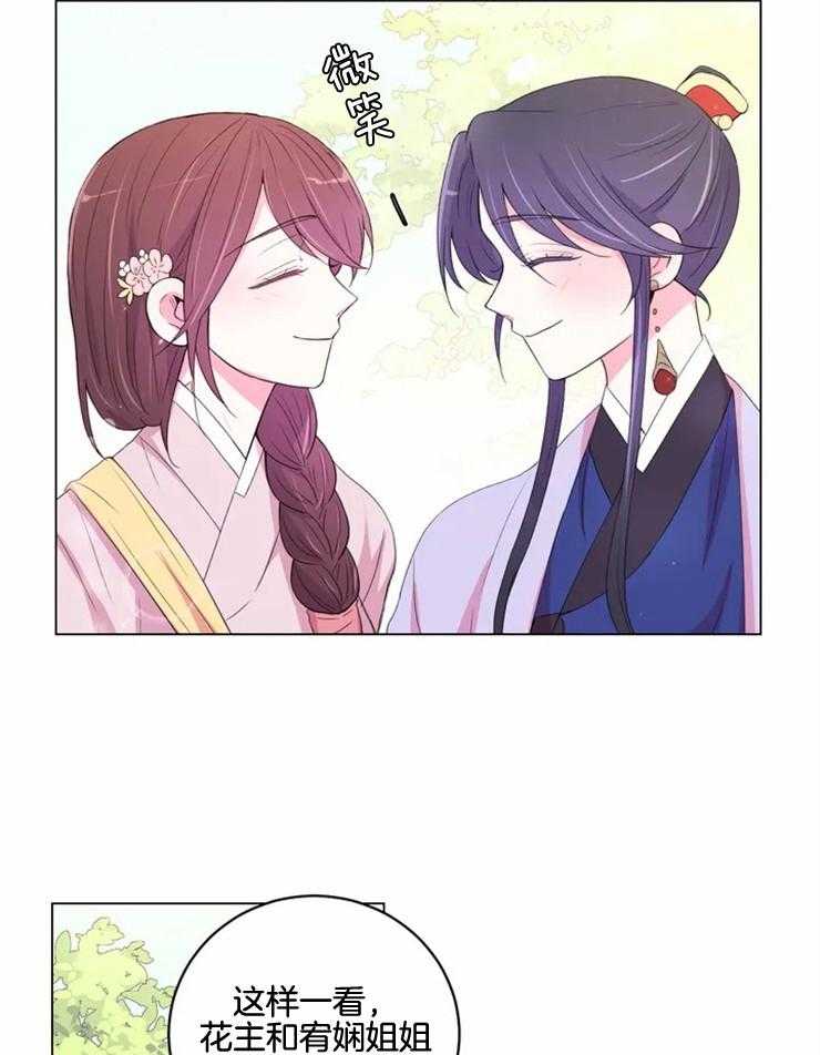 《月夜花院》第134话 独占的理由 第19页