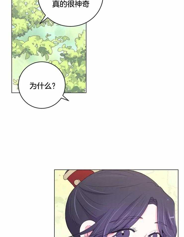 《月夜花院》第134话 独占的理由 第20页