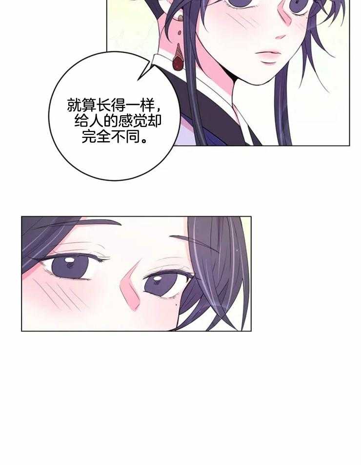 《月夜花院》第134话 独占的理由 第21页
