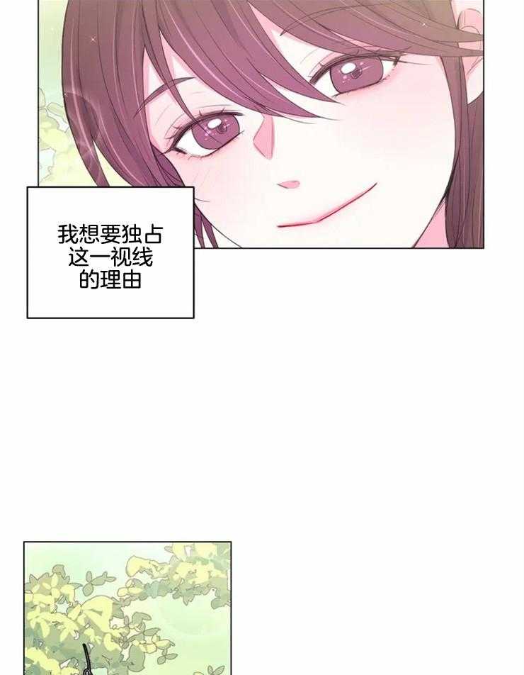 《月夜花院》第134话 独占的理由 第23页