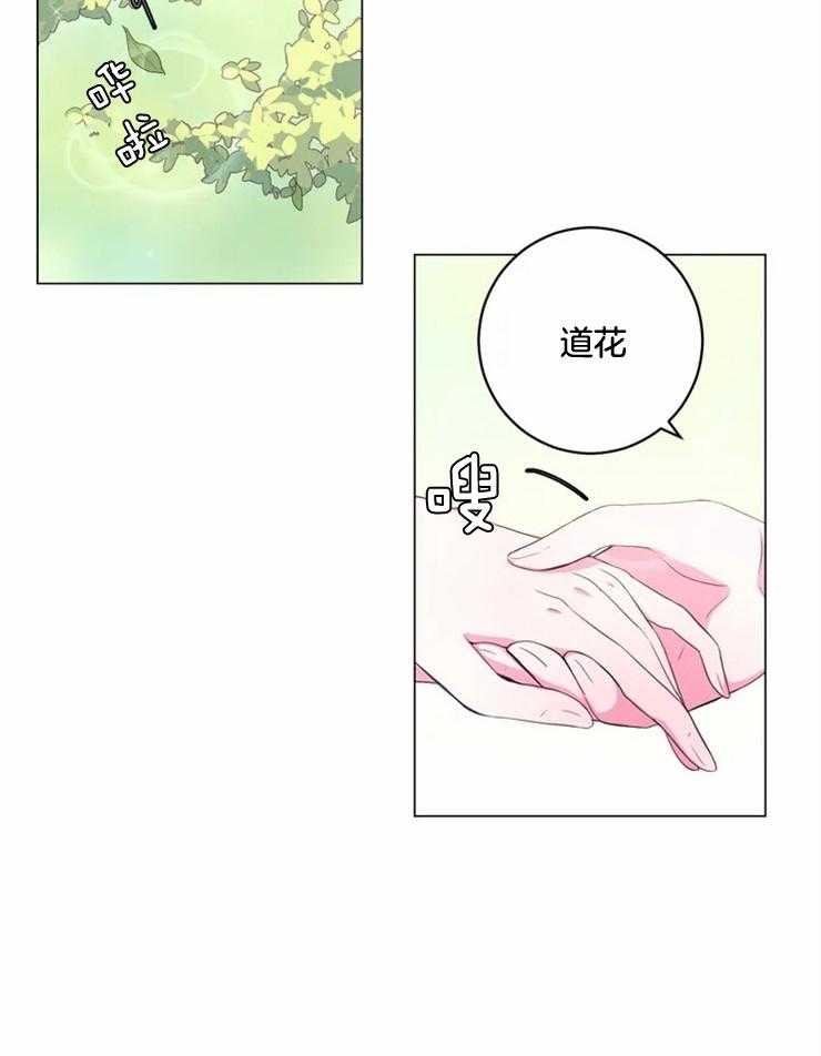《月夜花院》第134话 独占的理由 第24页