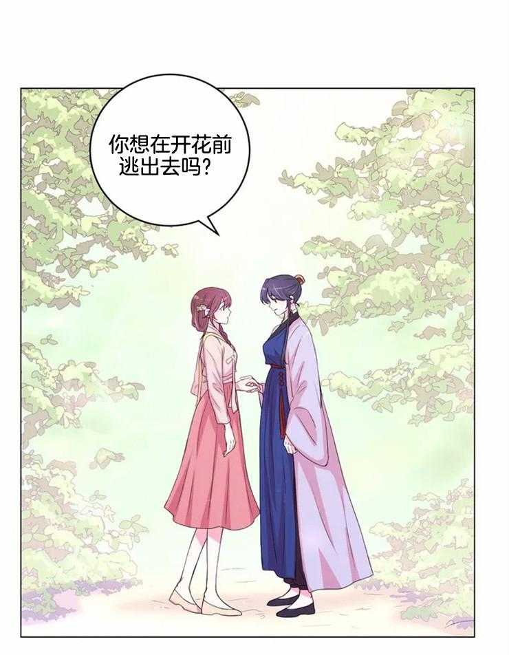 《月夜花院》第134话 独占的理由 第25页