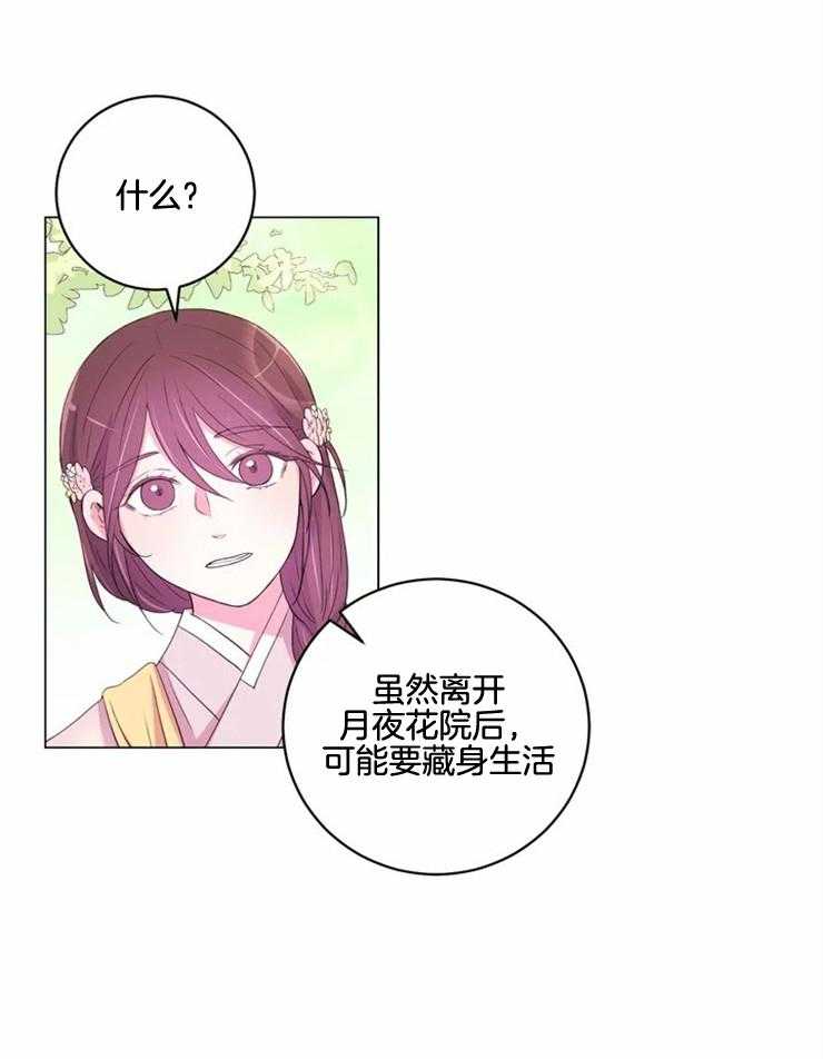 《月夜花院》第134话 独占的理由 第26页