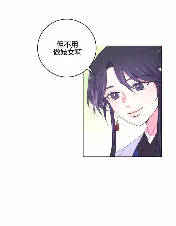 《月夜花院》第134话 独占的理由 第27页