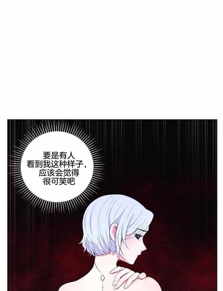 《月夜花院》第134话 独占的理由 第3页