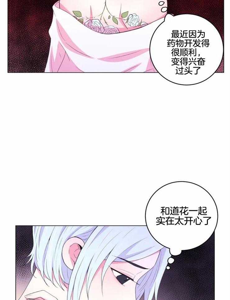 《月夜花院》第134话 独占的理由 第4页