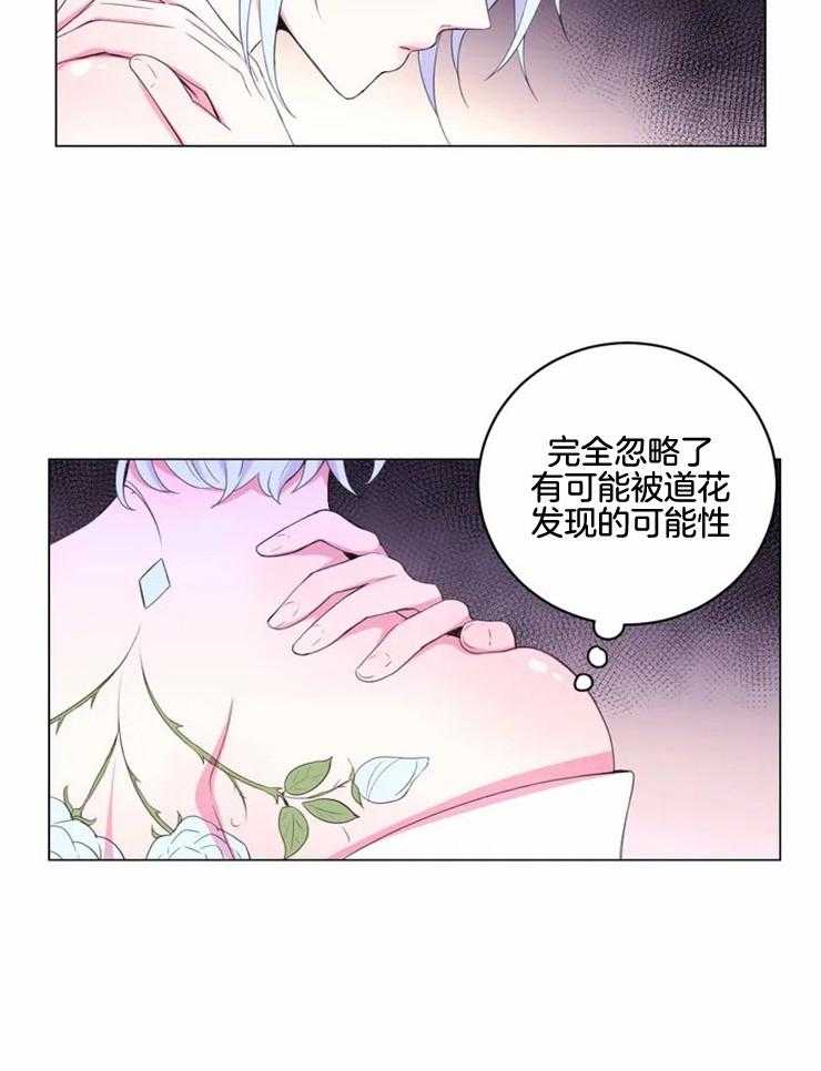 《月夜花院》第134话 独占的理由 第5页