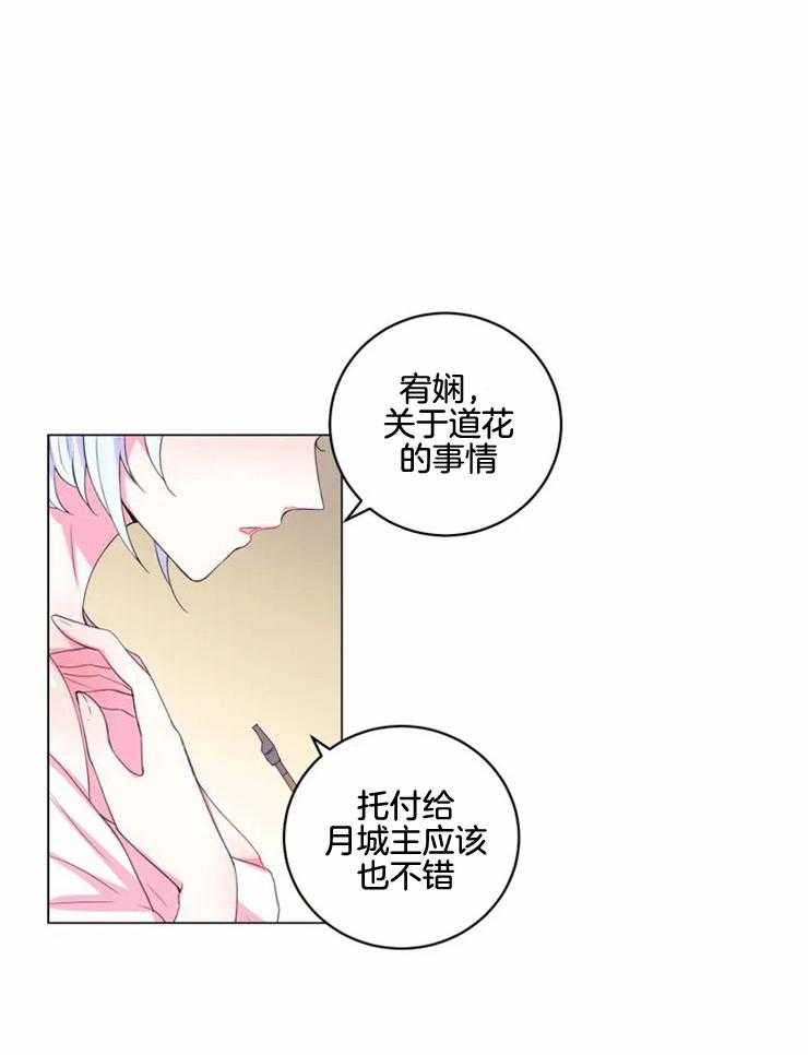 《月夜花院》第134话 独占的理由 第6页