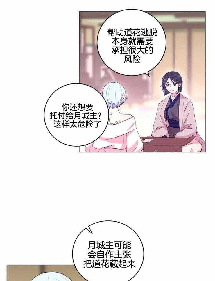 《月夜花院》第134话 独占的理由 第7页