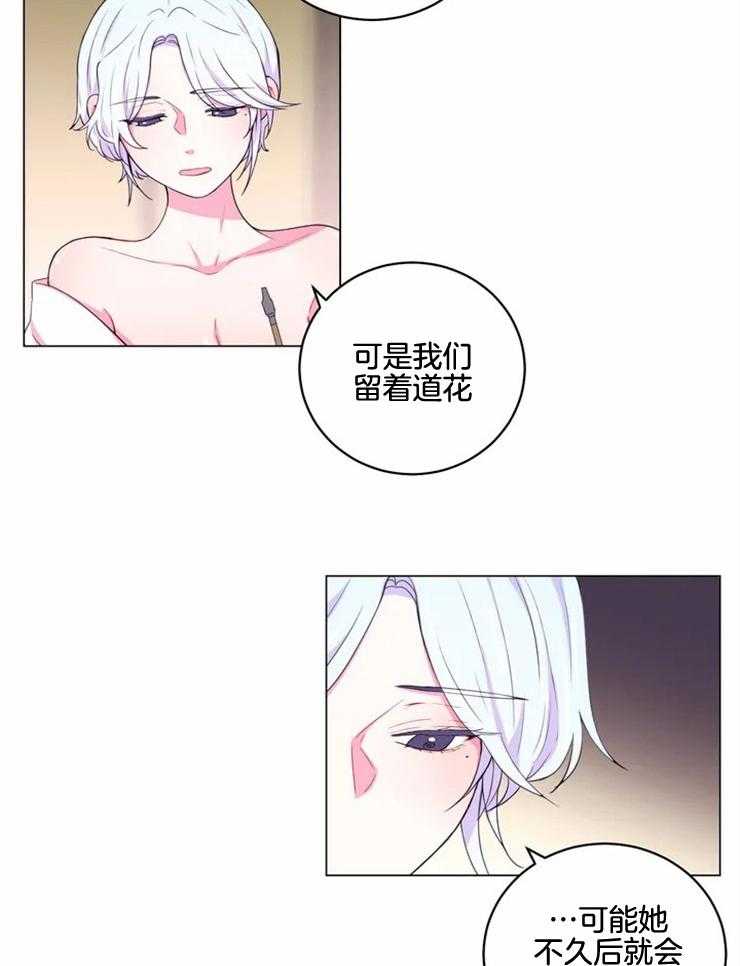 《月夜花院》第134话 独占的理由 第8页