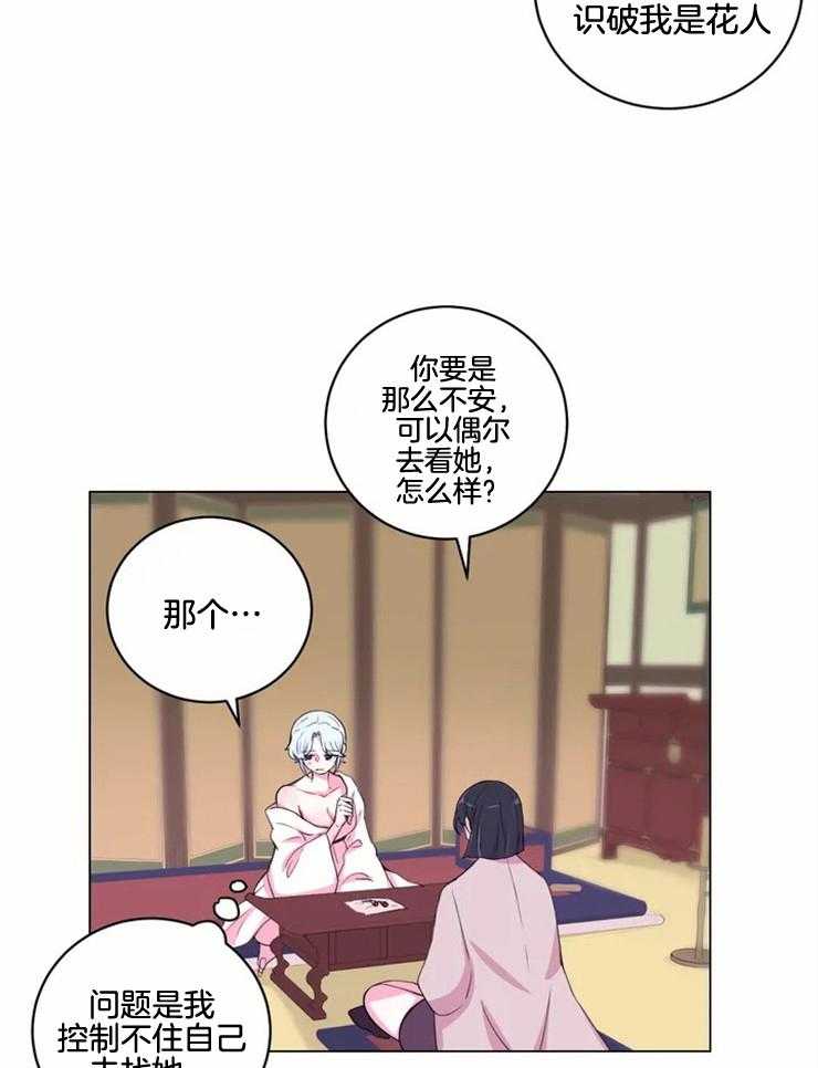 《月夜花院》第134话 独占的理由 第9页